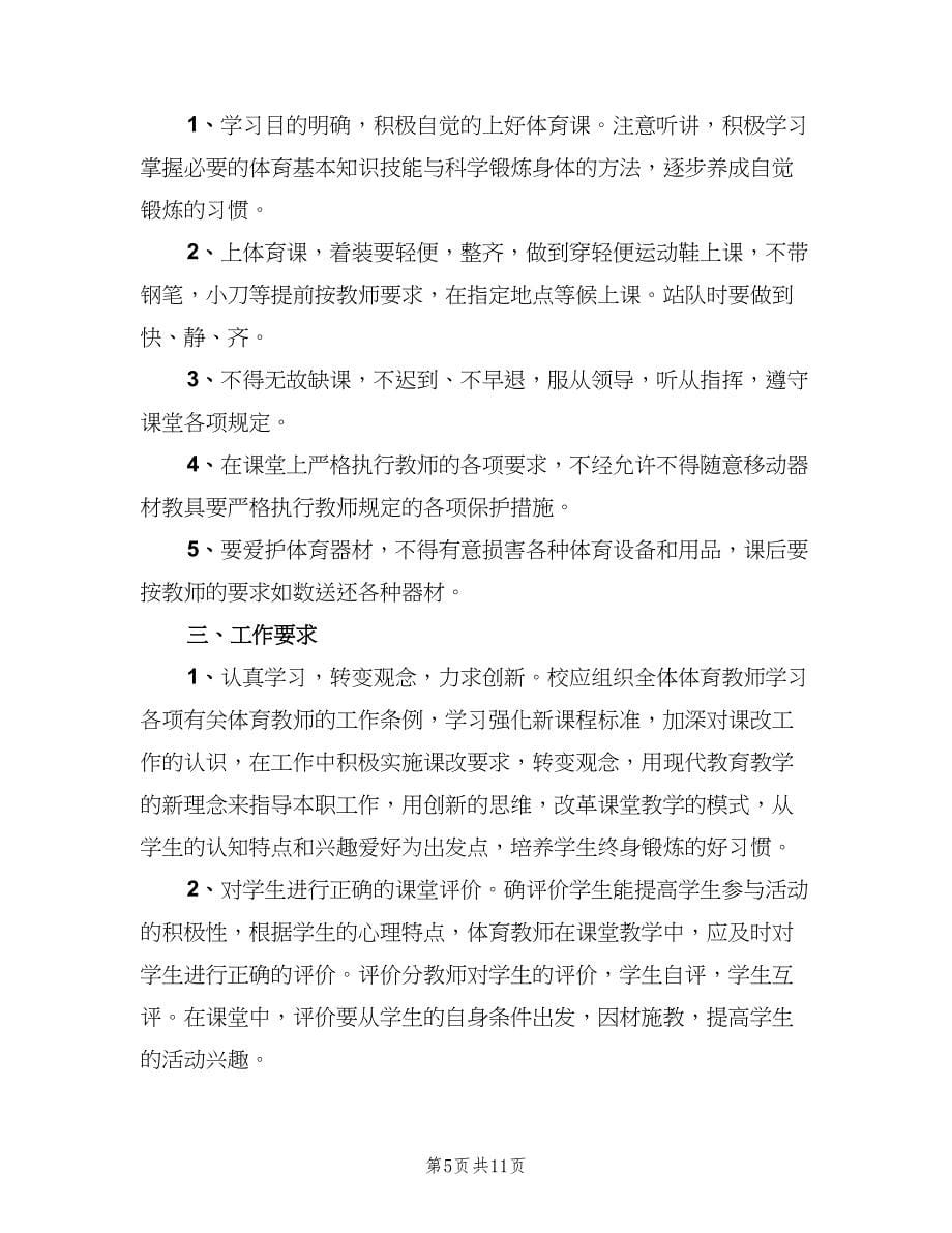 2023教师教学工作计划标准范文（四篇）_第5页