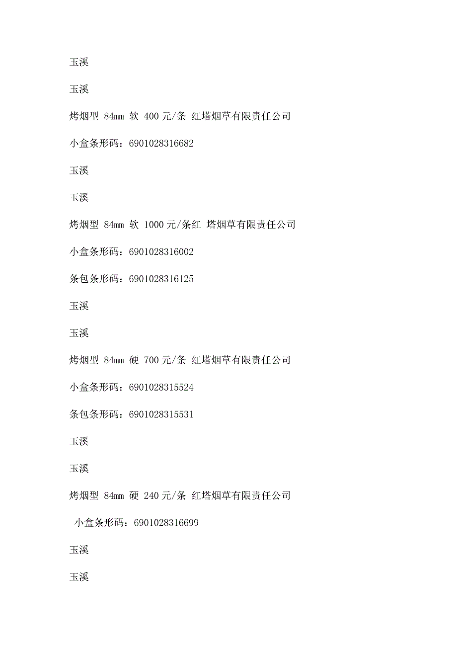 玉溪烟价格表_第2页