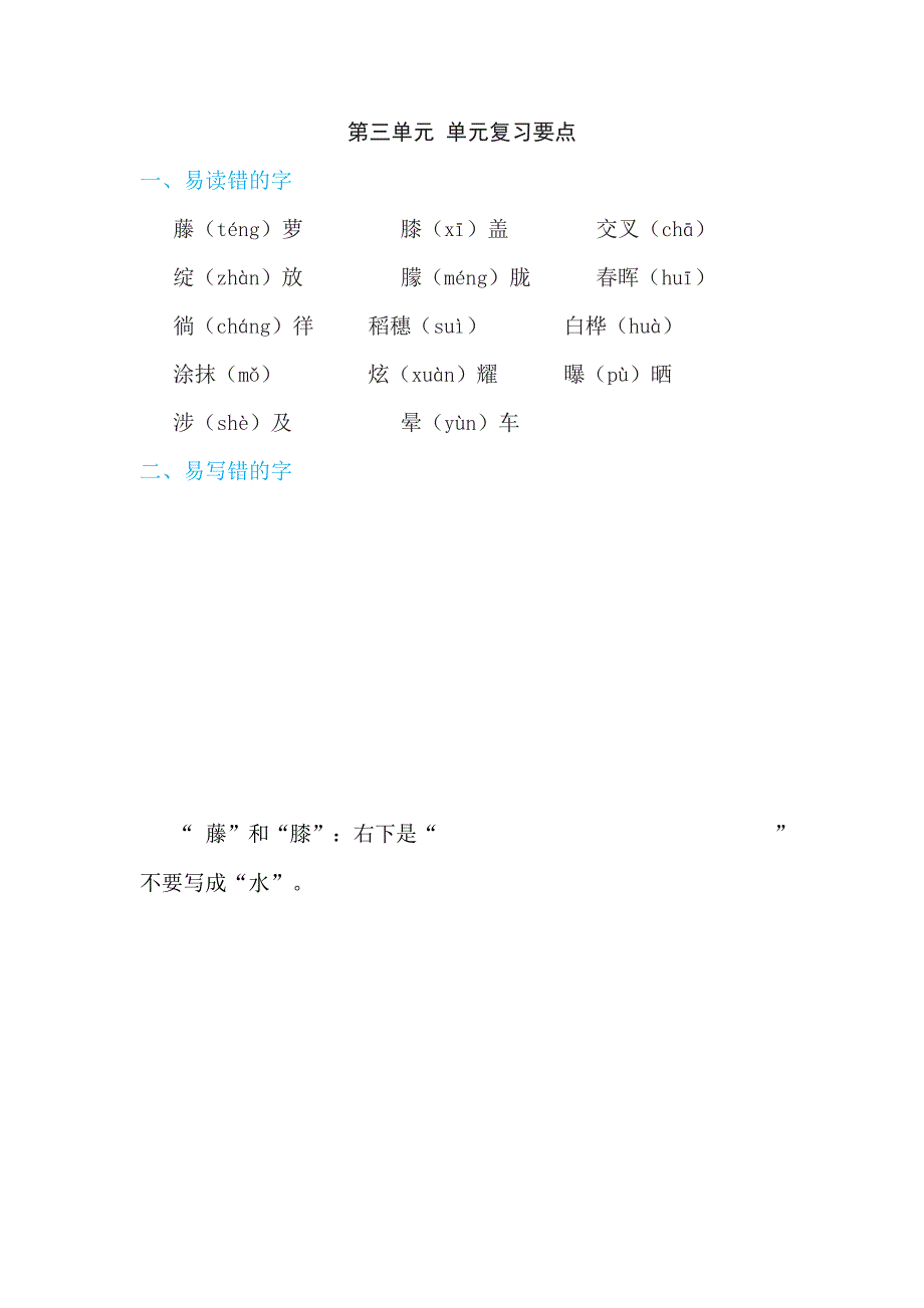 部编版四年级语文下册第3单元复习要点_第1页