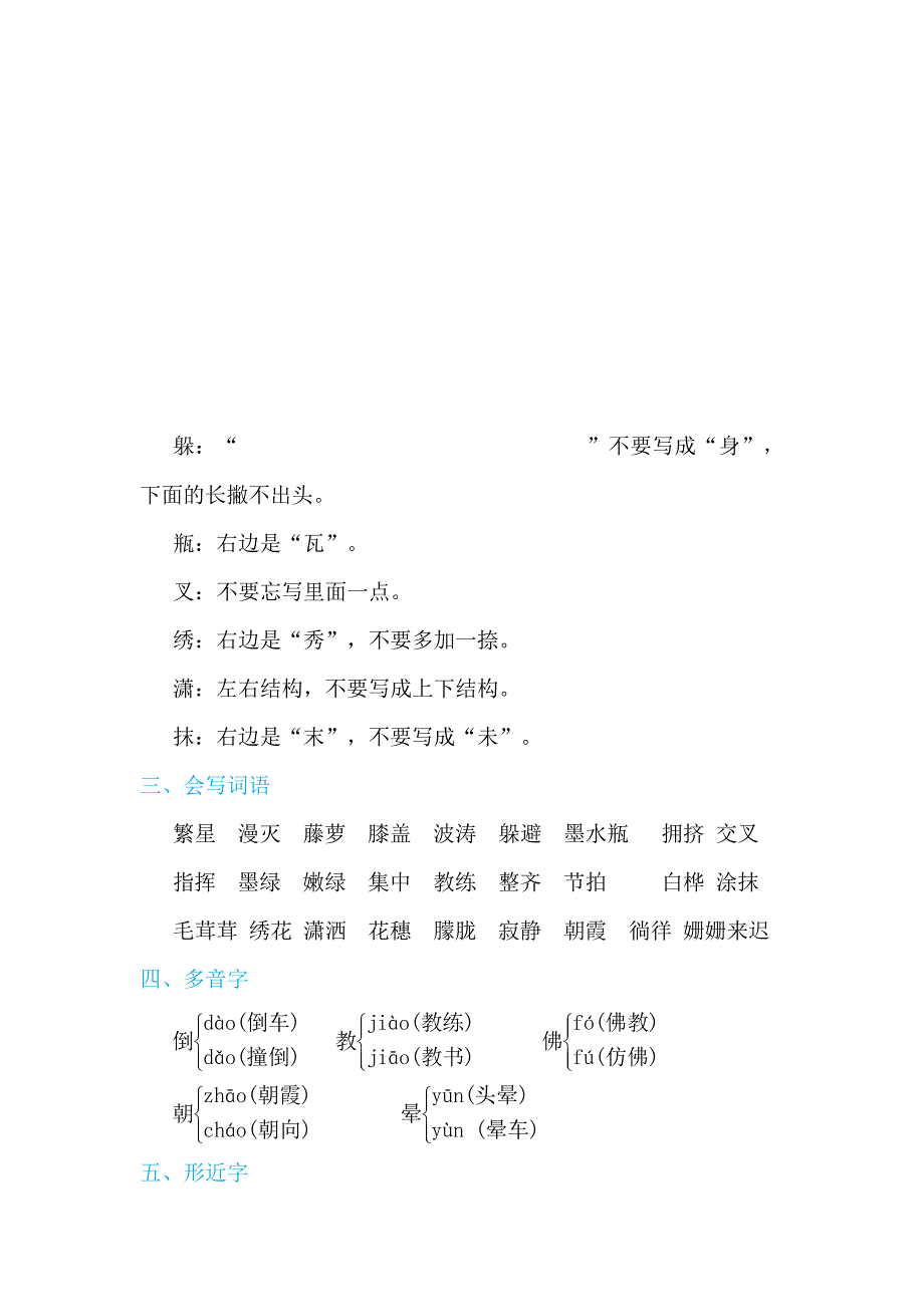 部编版四年级语文下册第3单元复习要点_第2页