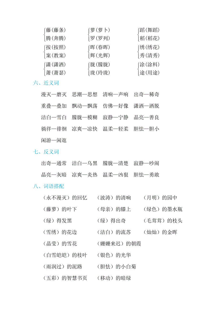 部编版四年级语文下册第3单元复习要点_第3页