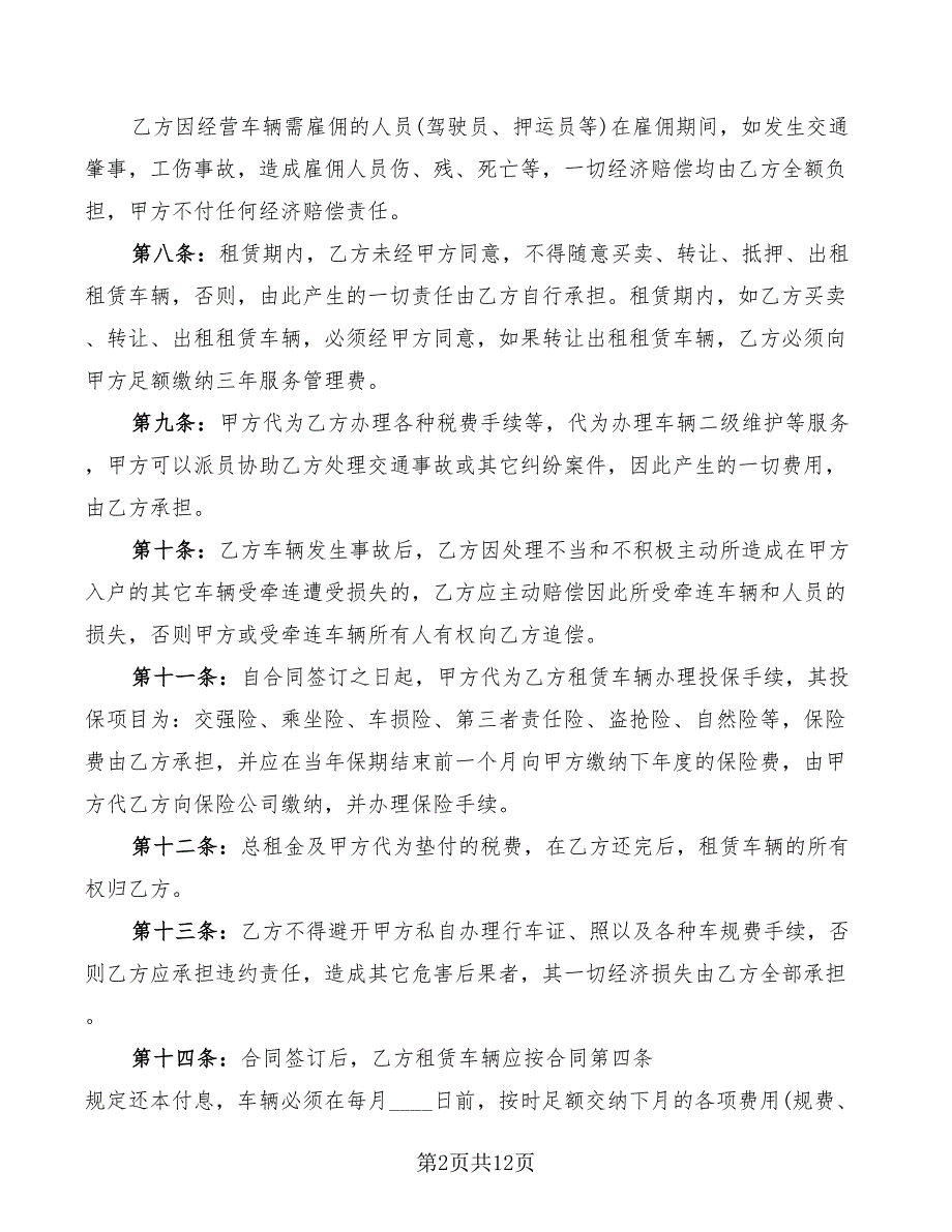 标准汽车融资租赁合同范本_第2页