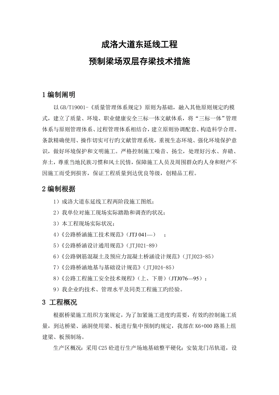 双层存梁技术措施_第2页