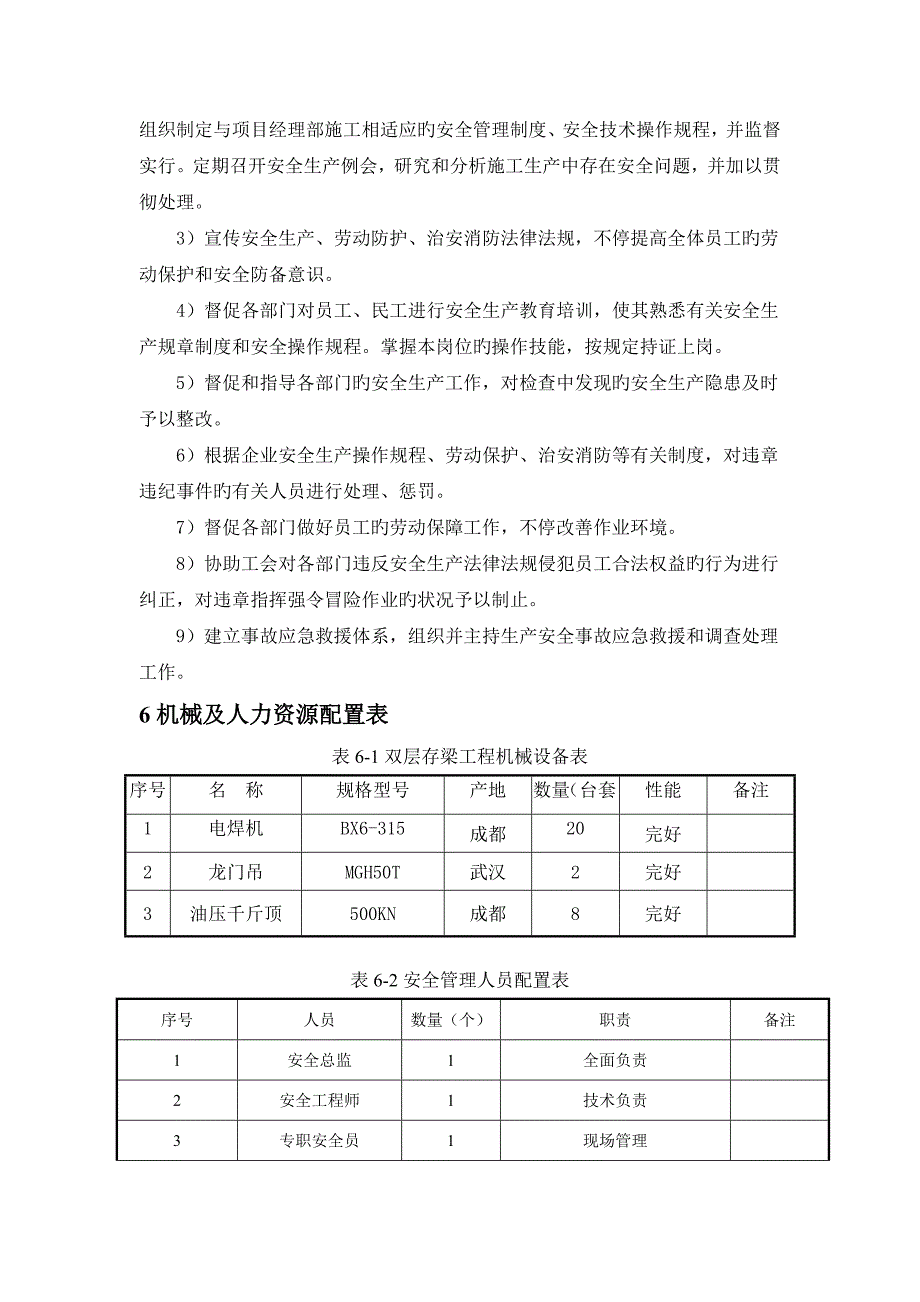 双层存梁技术措施_第4页