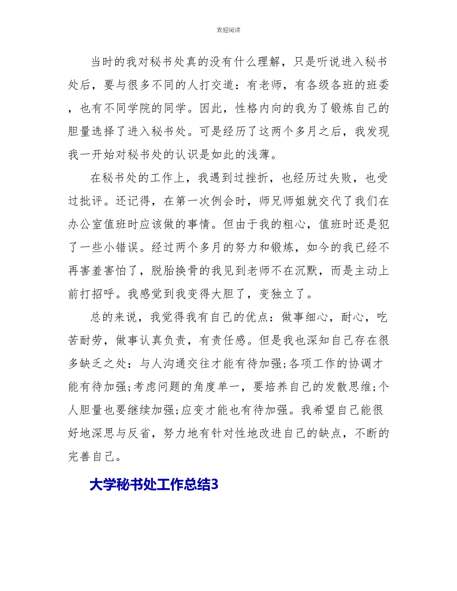 大学秘书处工作总结_第4页