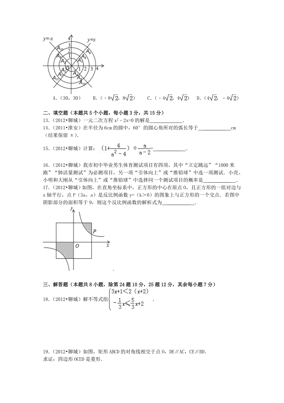 最新聊城市中考数学试题及答案(解析版)_第3页