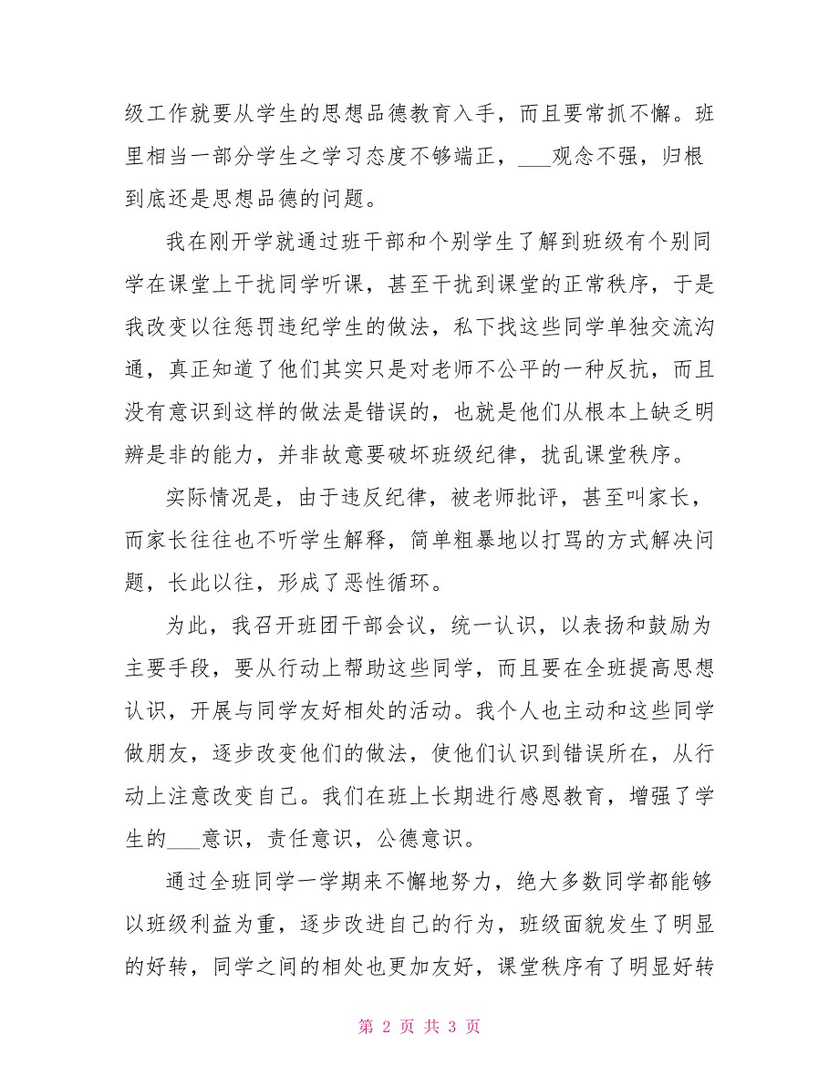 2021年初二班主任教学月度工作总结_第2页