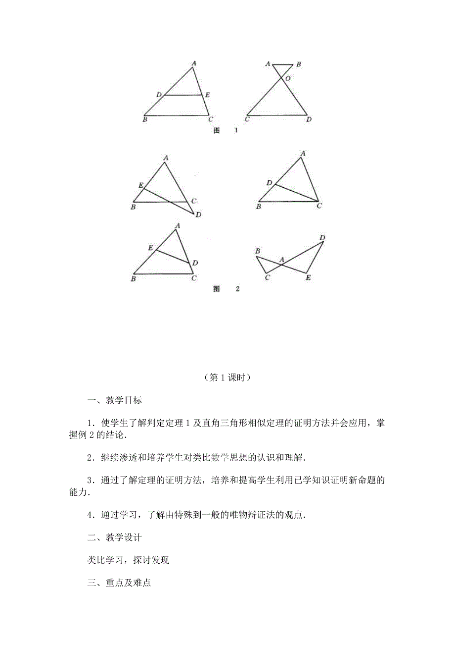 三角形相似的判定_第2页