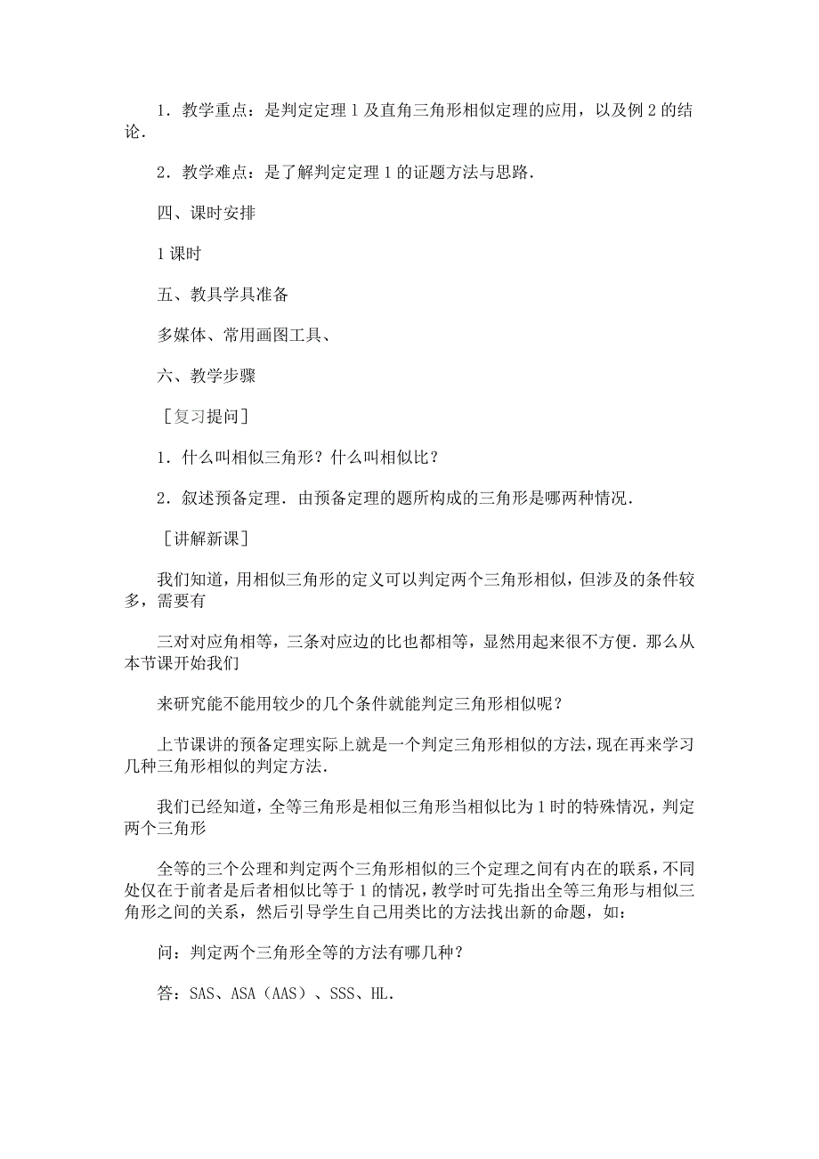 三角形相似的判定_第3页