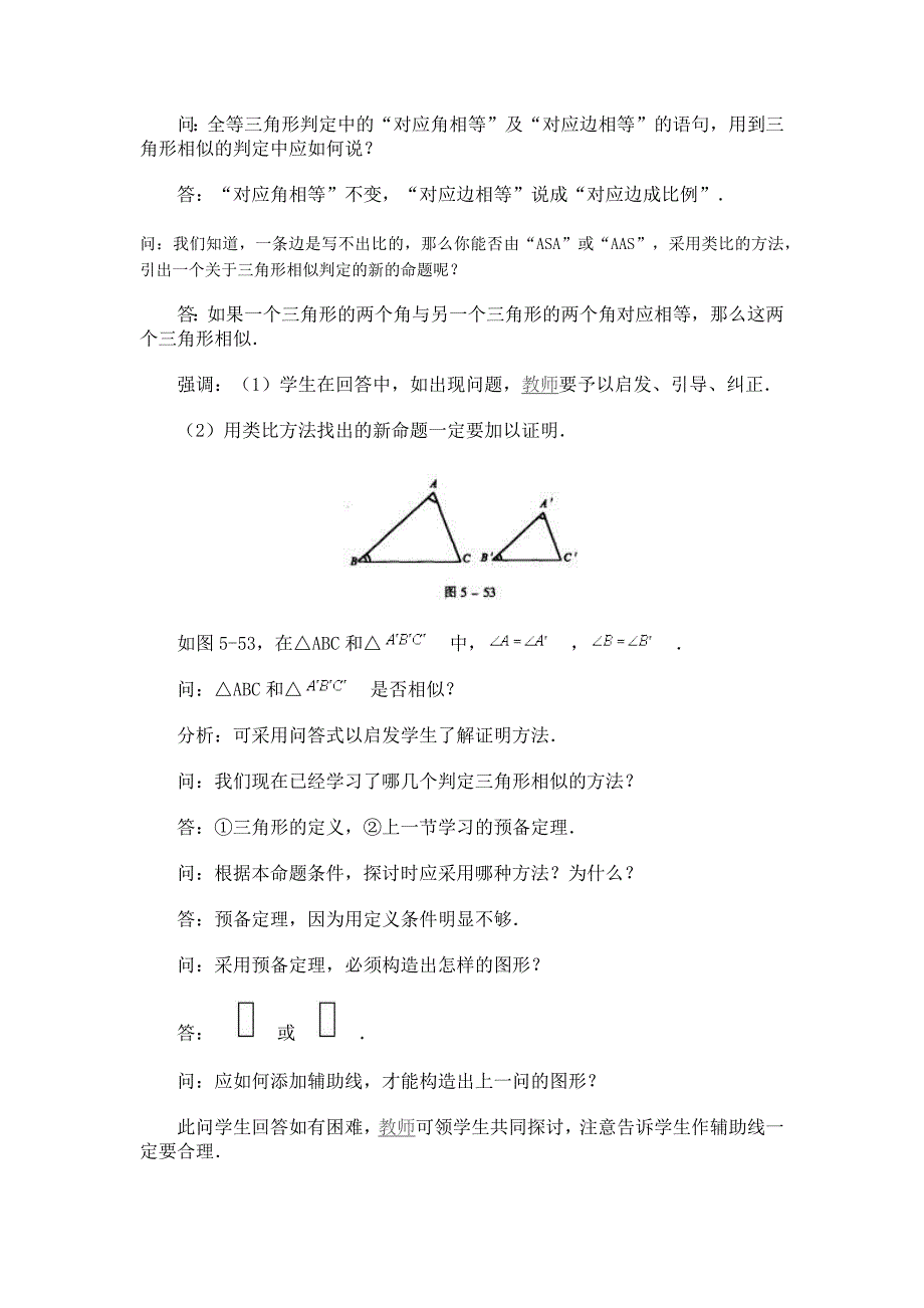 三角形相似的判定_第4页