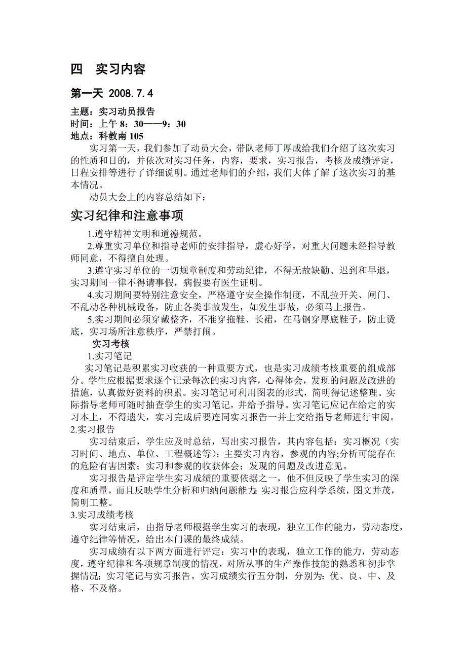 认识实习报告1_第4页