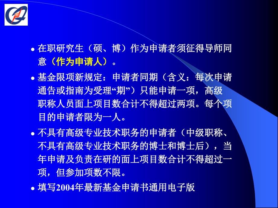 面上基金申请要点讲解讲解人詹晓荣_第4页