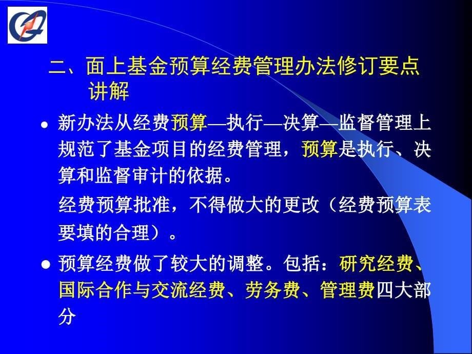 面上基金申请要点讲解讲解人詹晓荣_第5页