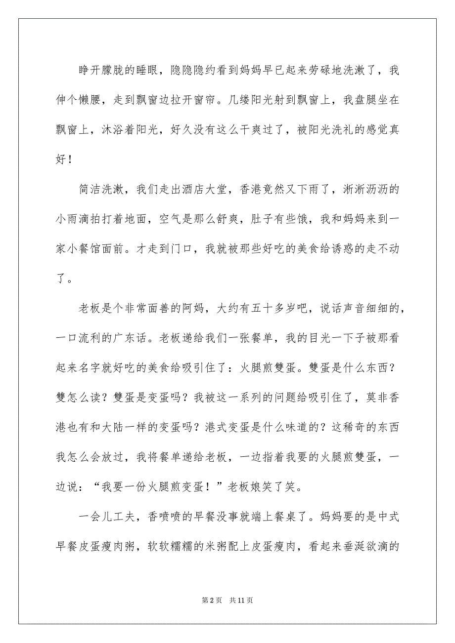 暑假周记模板集锦6篇_第2页