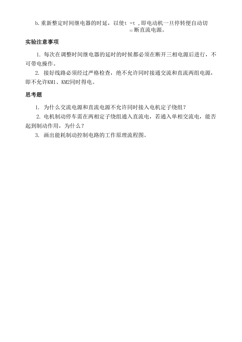 三相鼠笼式异步电动机的能耗制动控制_第3页