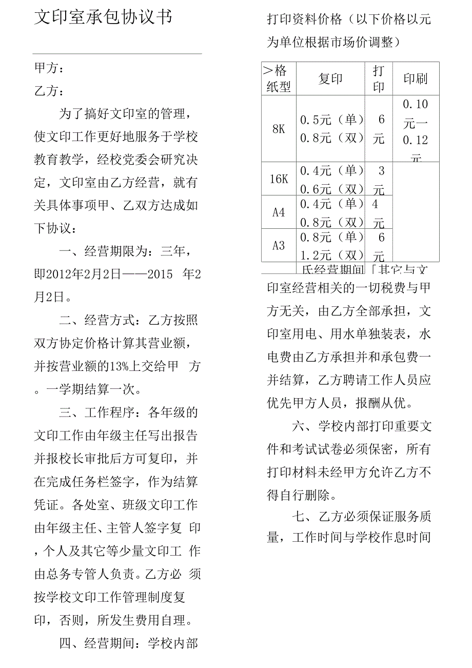 文印室承包协议手册_第1页