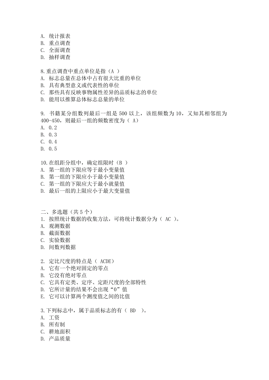 统计学第一次作业答案_第2页