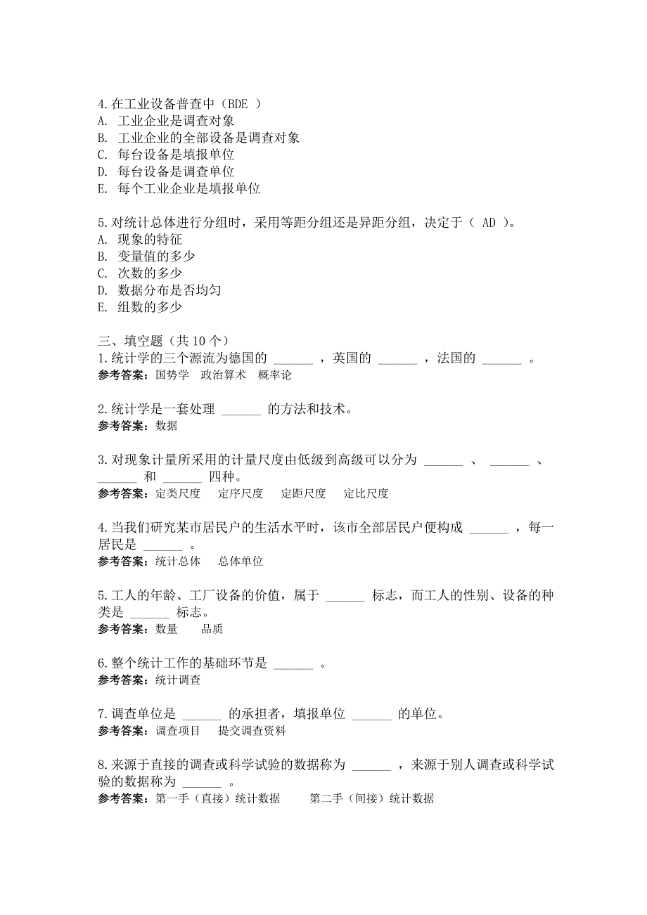 统计学第一次作业答案_第3页