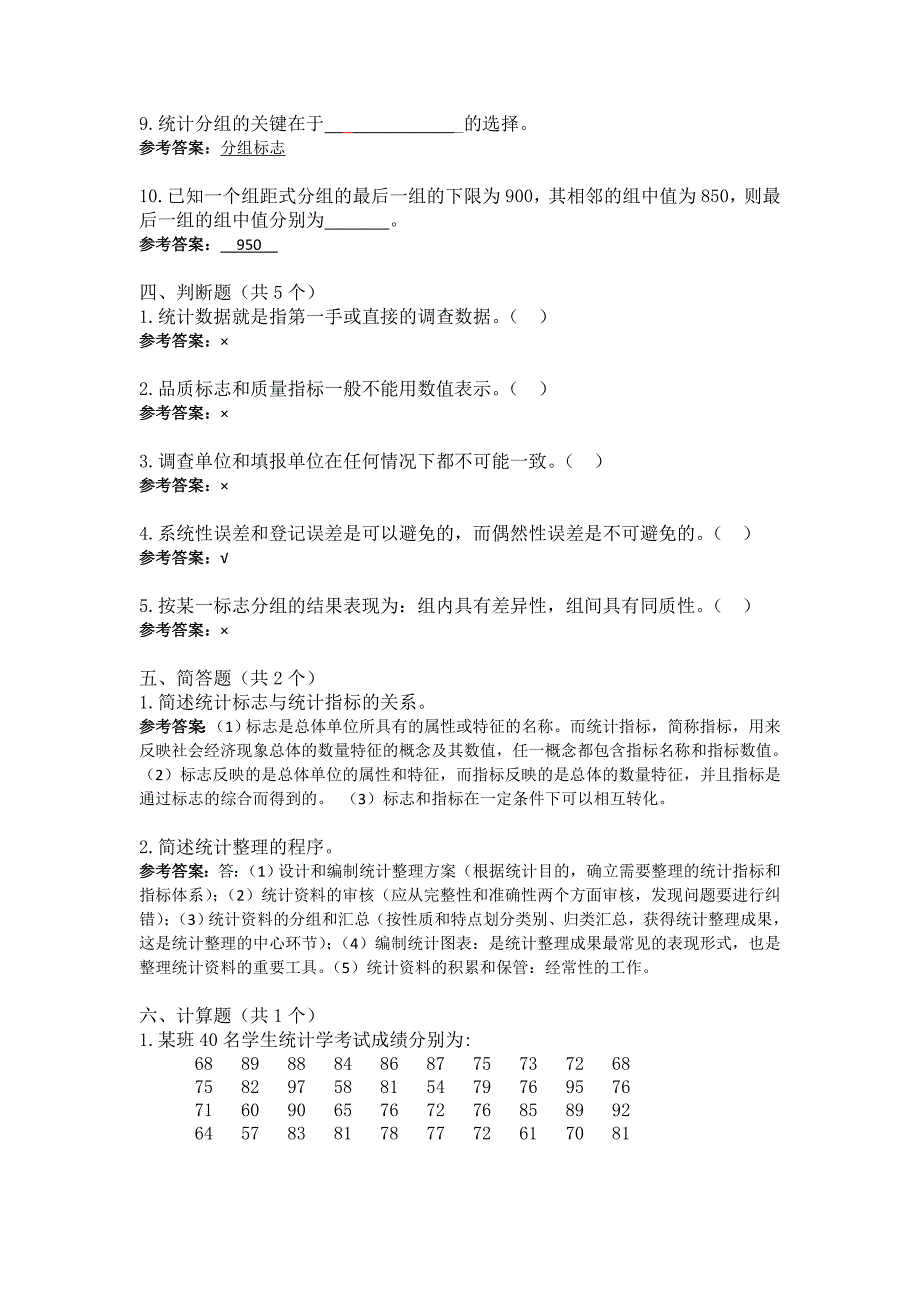 统计学第一次作业答案_第4页