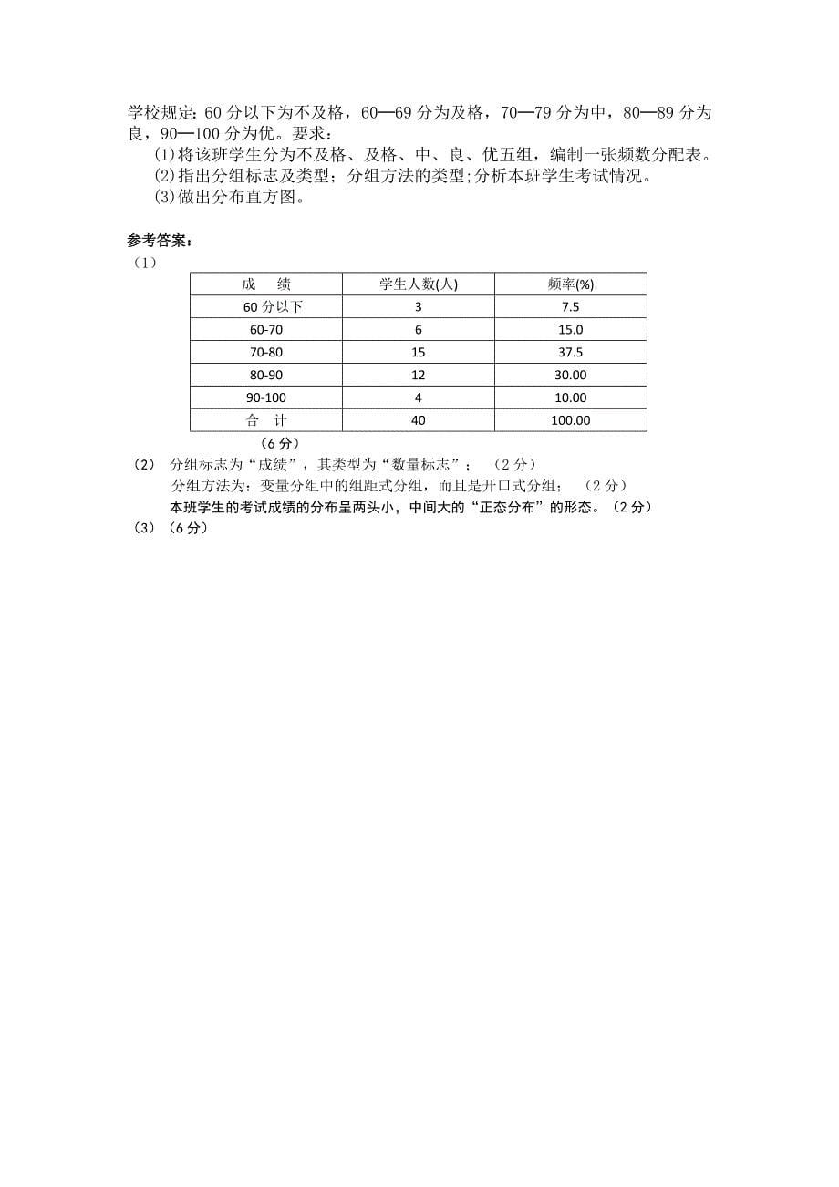 统计学第一次作业答案_第5页