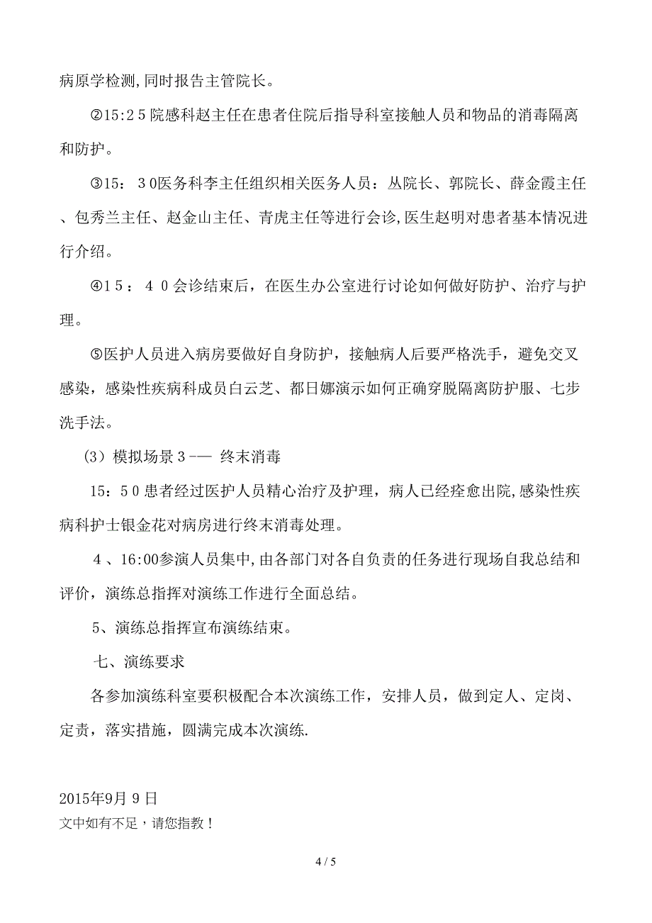 2015年传染病应急演练方案_第4页