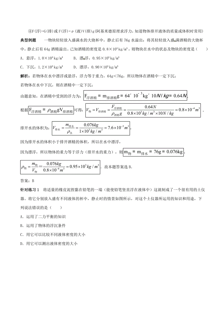 [推荐学习]中考物理(第03期)考点总动员系列-专题07-物体的浮沉条件及应用_第2页