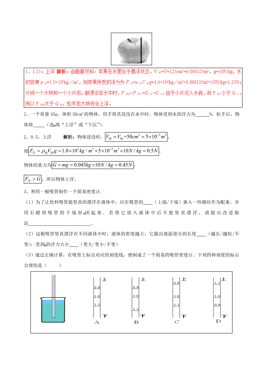 [推荐学习]中考物理(第03期)考点总动员系列-专题07-物体的浮沉条件及应用_第4页