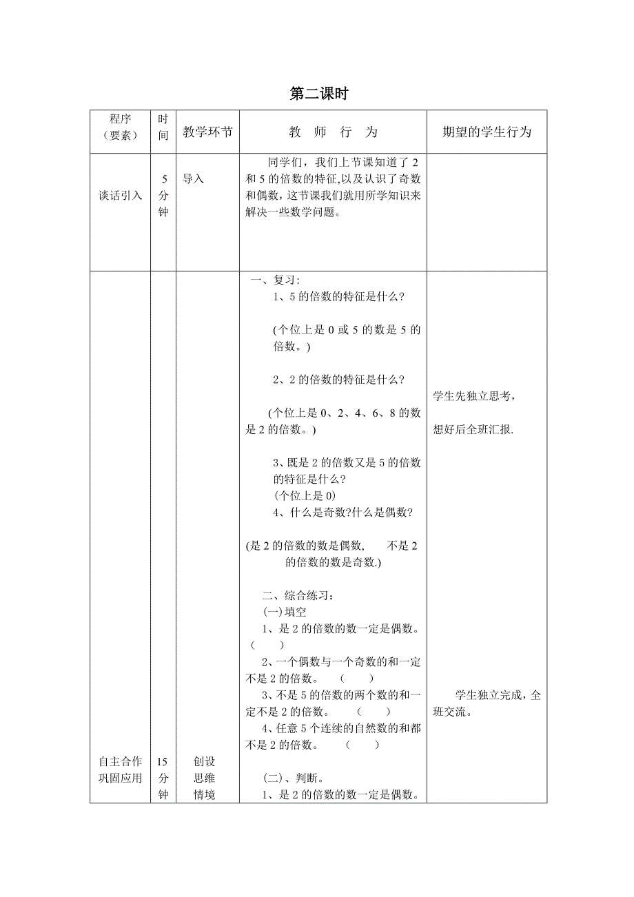 22,5的倍数的特征教学设计2_第3页