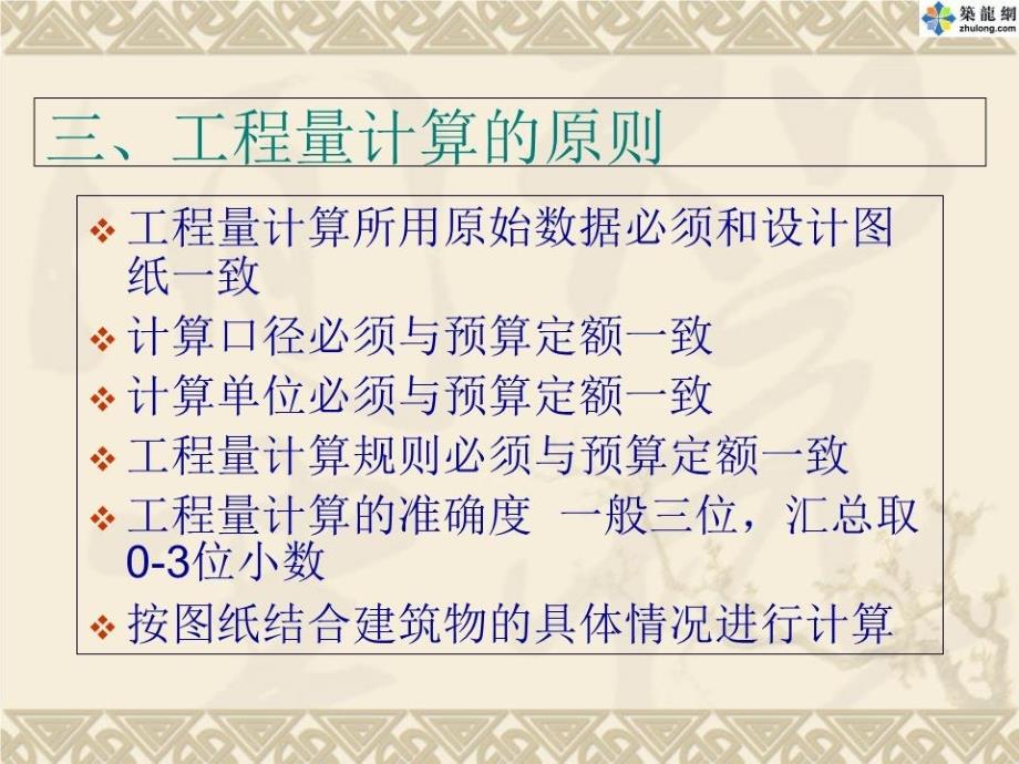 土建工程量计算规则(学习版).ppt_第4页