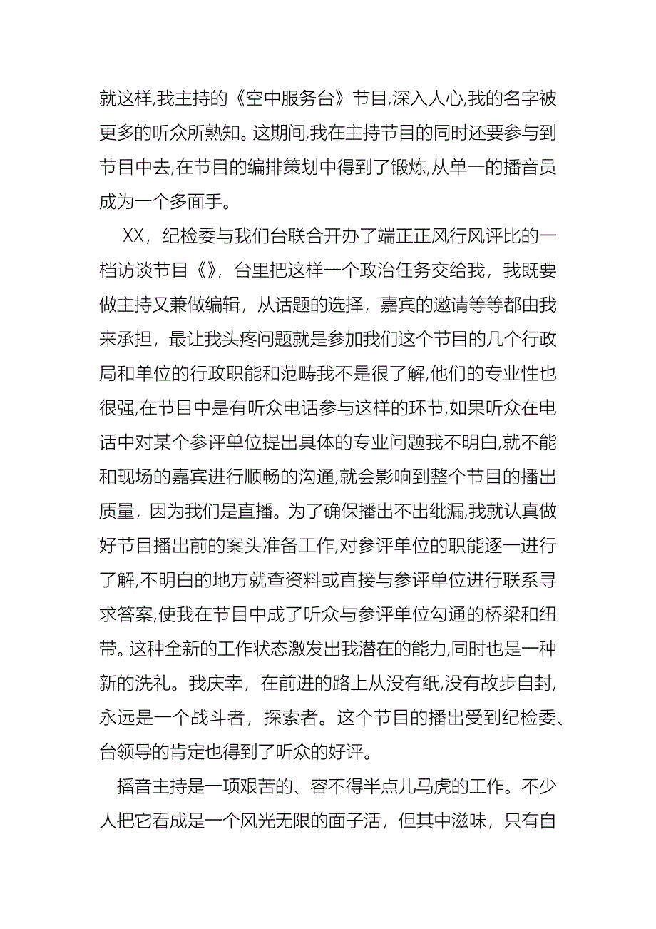 爱岗敬业的演讲稿三篇_第2页