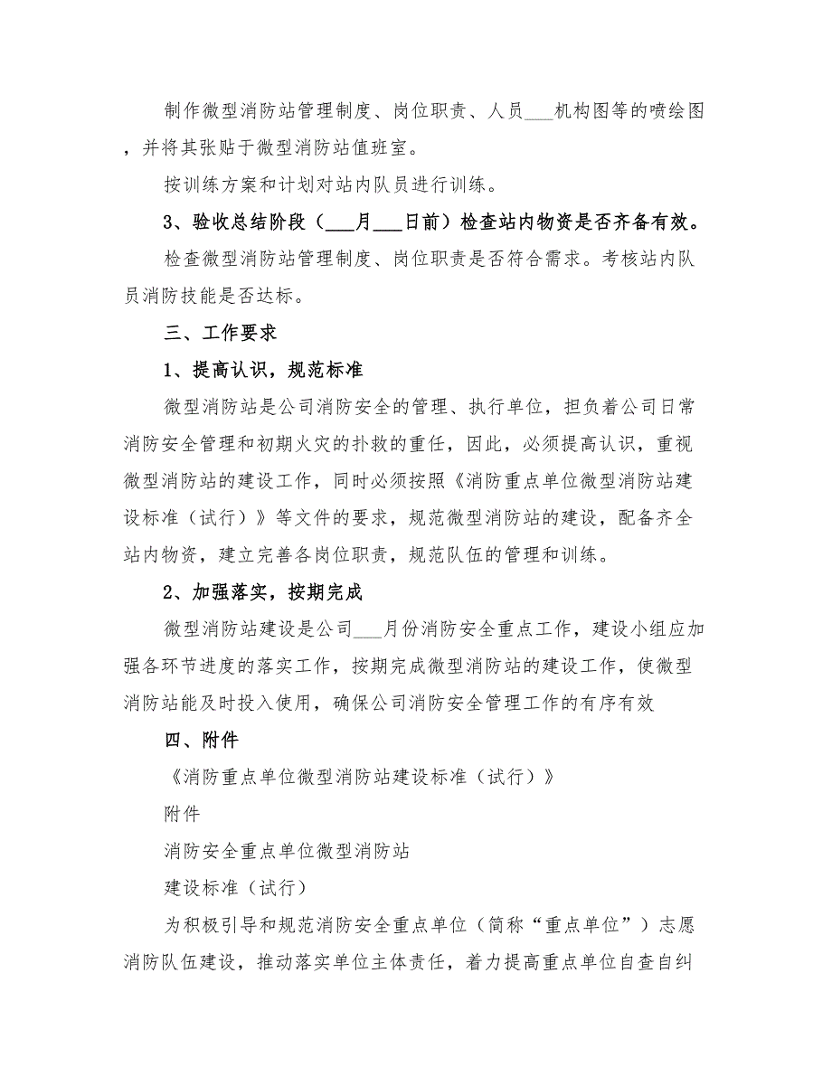 2022年微型消防站灭火救援演练计划方案_第2页