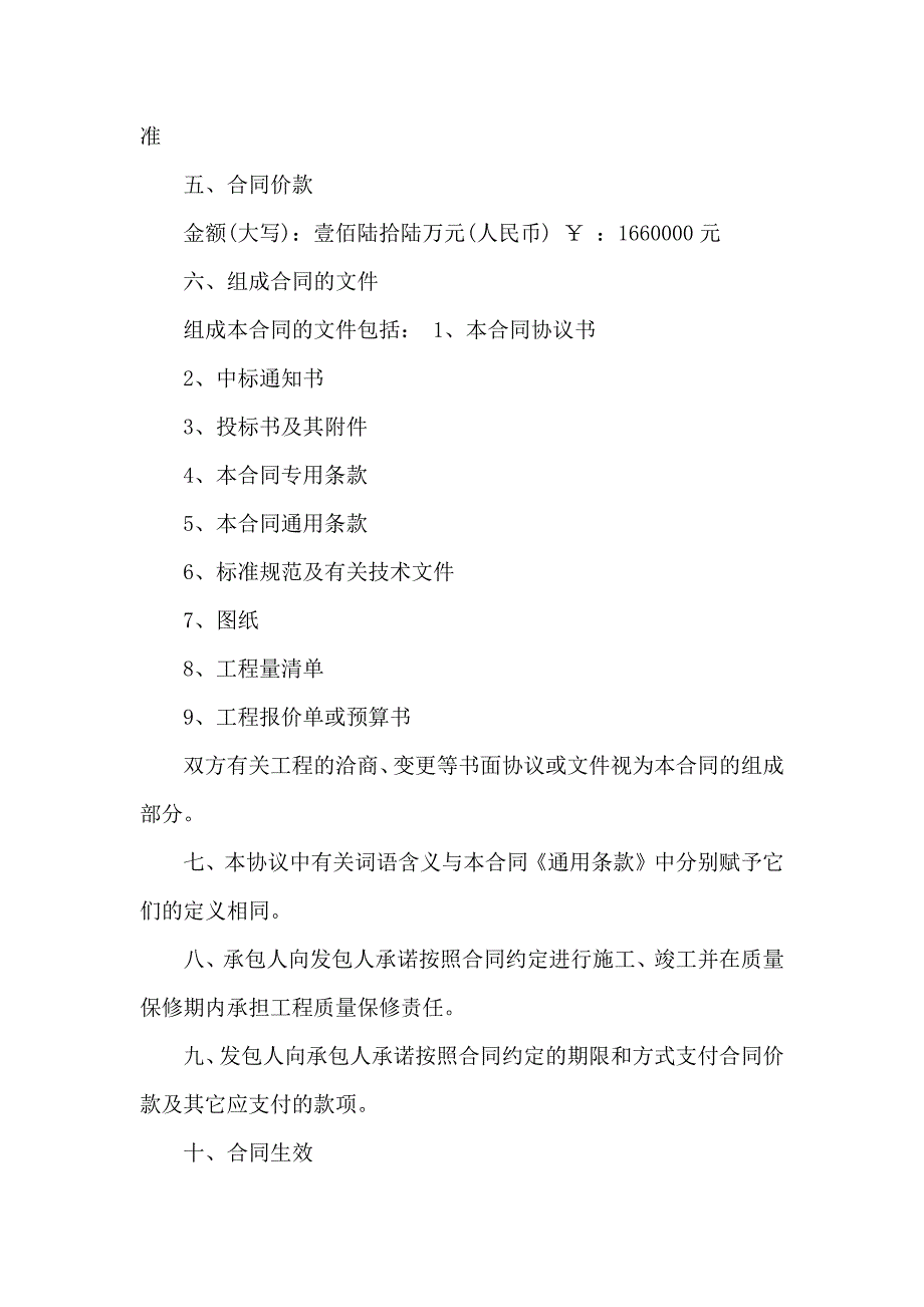 建筑工程施工合同集合9篇_第2页