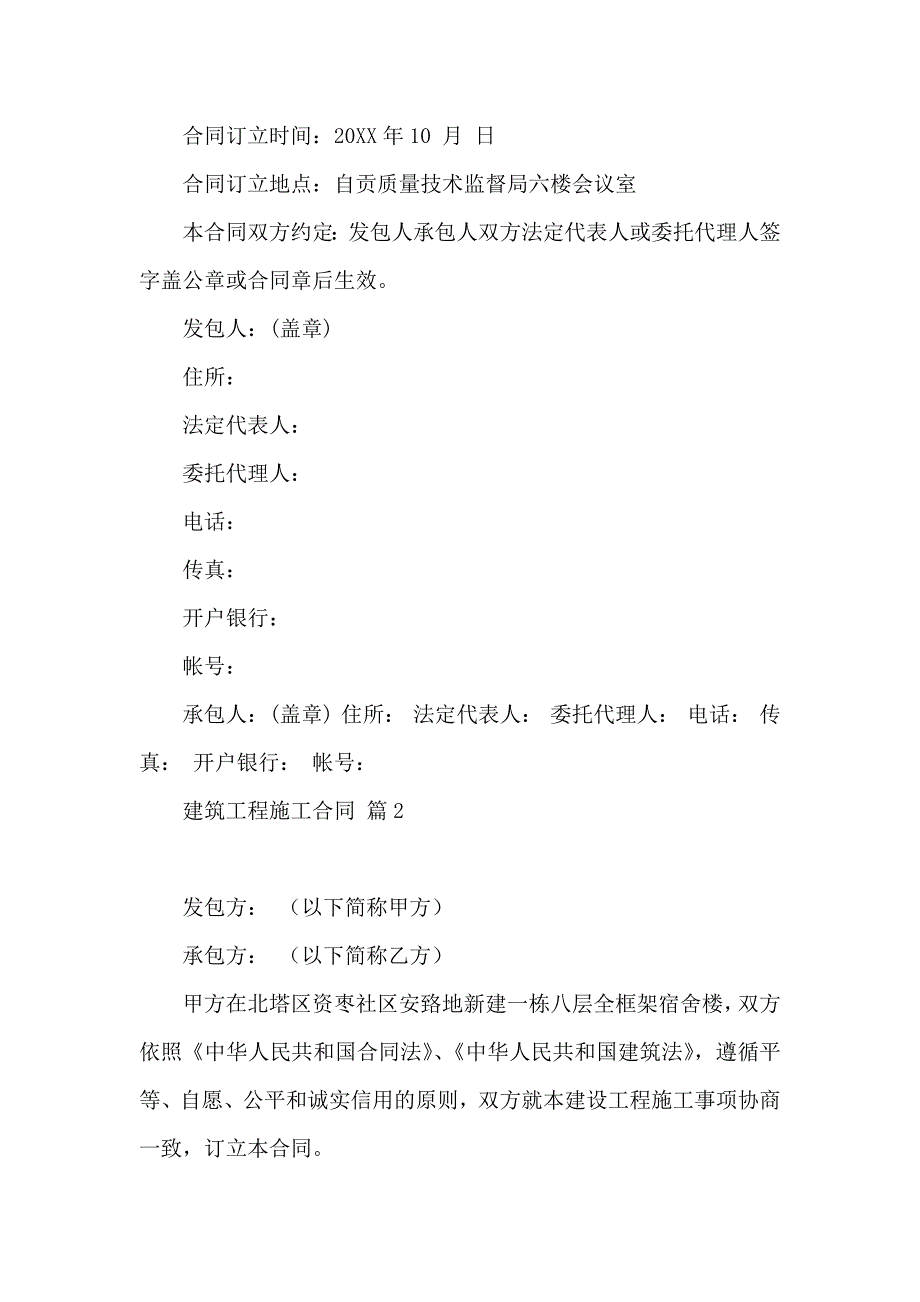 建筑工程施工合同集合9篇_第3页