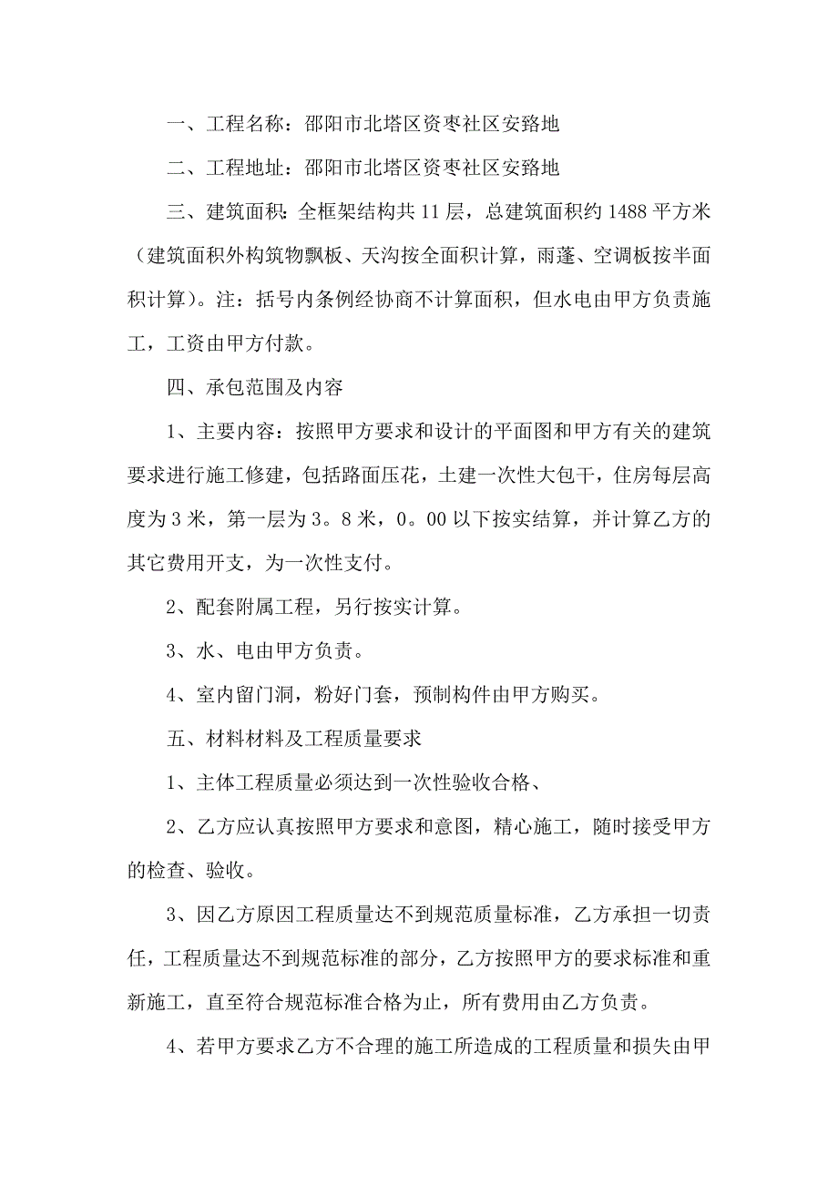 建筑工程施工合同集合9篇_第4页