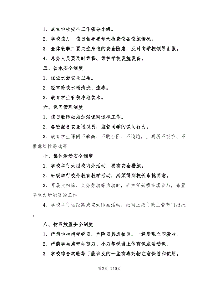 小学二年级安全课年终总结以及2023年计划（3篇）.doc_第2页