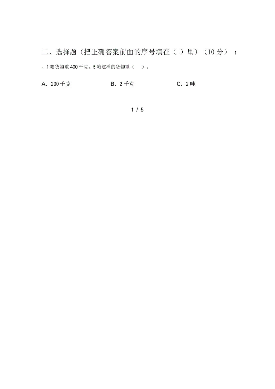 部编人教版三年级数学下册期末必考题及答案_第2页