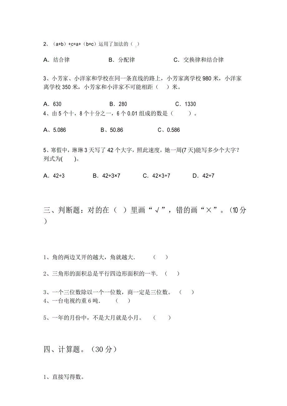 部编人教版三年级数学下册期末必考题及答案_第3页