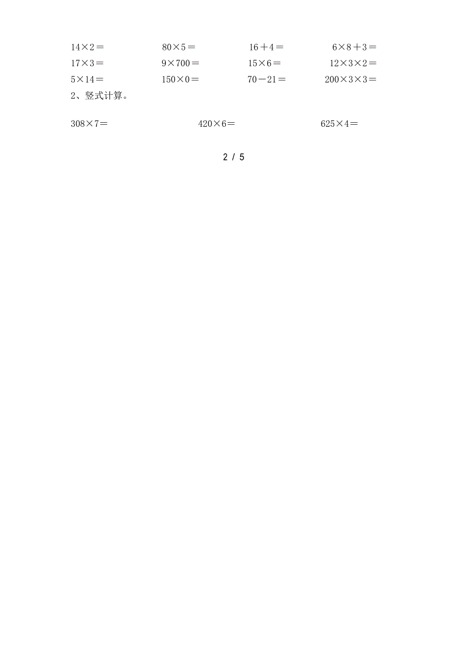 部编人教版三年级数学下册期末必考题及答案_第4页