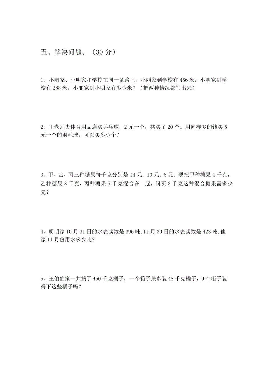 部编人教版三年级数学下册期末必考题及答案_第5页