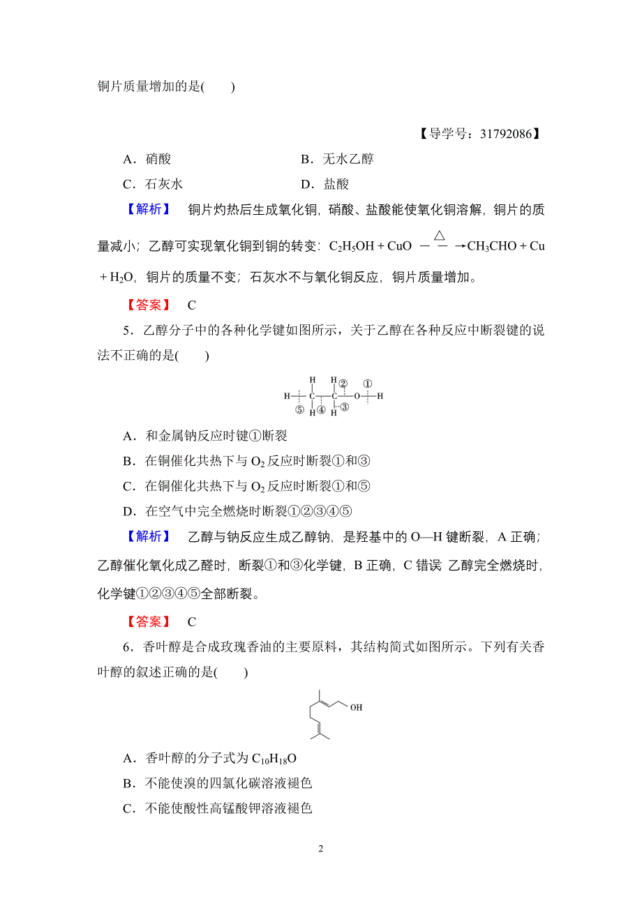 最新201X版专题3第2单元第1课时学业分层测评17_第2页