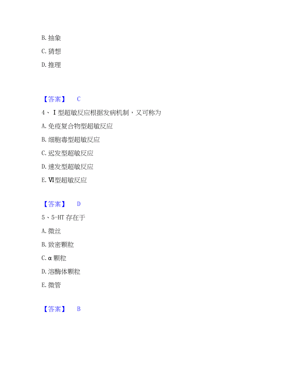 2023年教师资格之中学数学学科知识与教学能力通关提分题库及完整答案_第2页