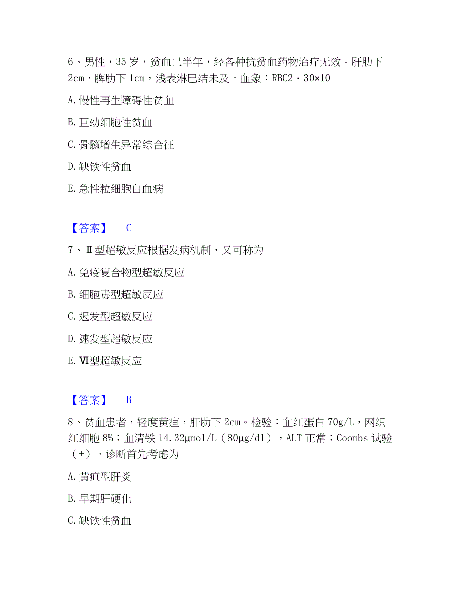 2023年教师资格之中学数学学科知识与教学能力通关提分题库及完整答案_第3页