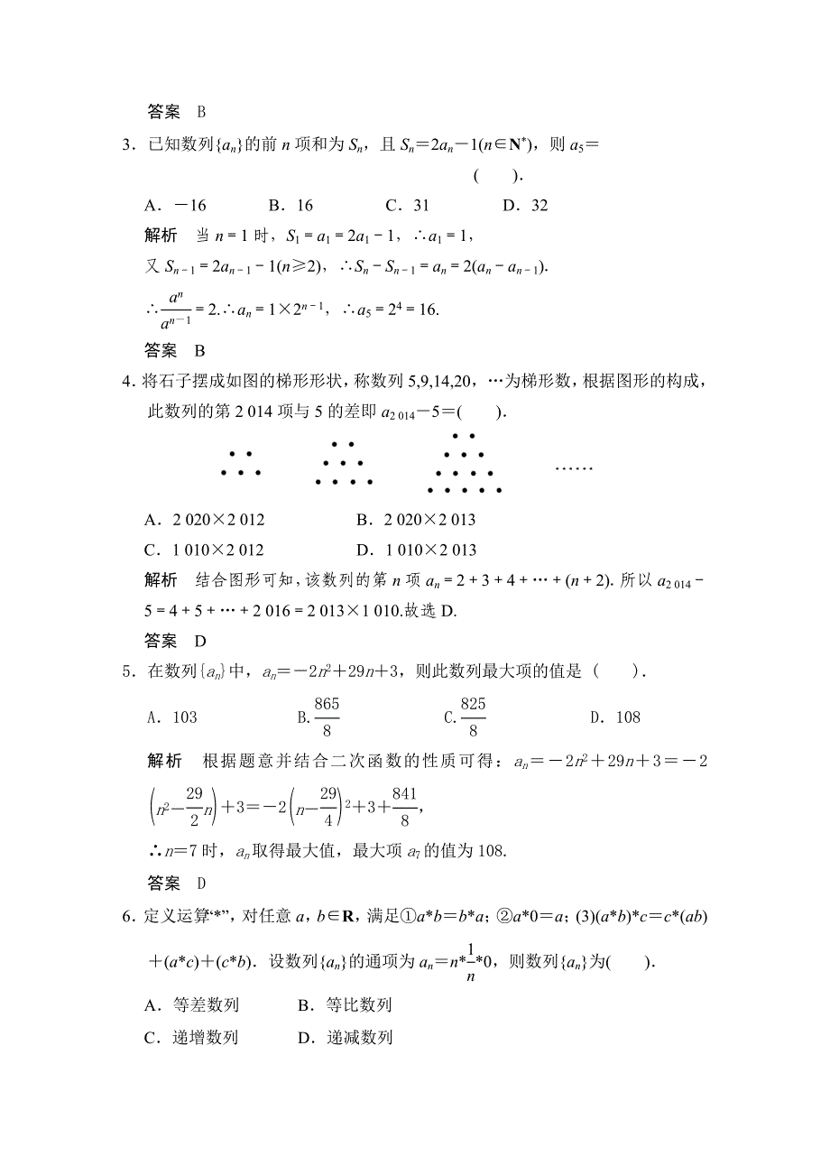 高考数学浙江理科一轮【第六章】数列 第1讲数列的概念与简单表示法_第2页