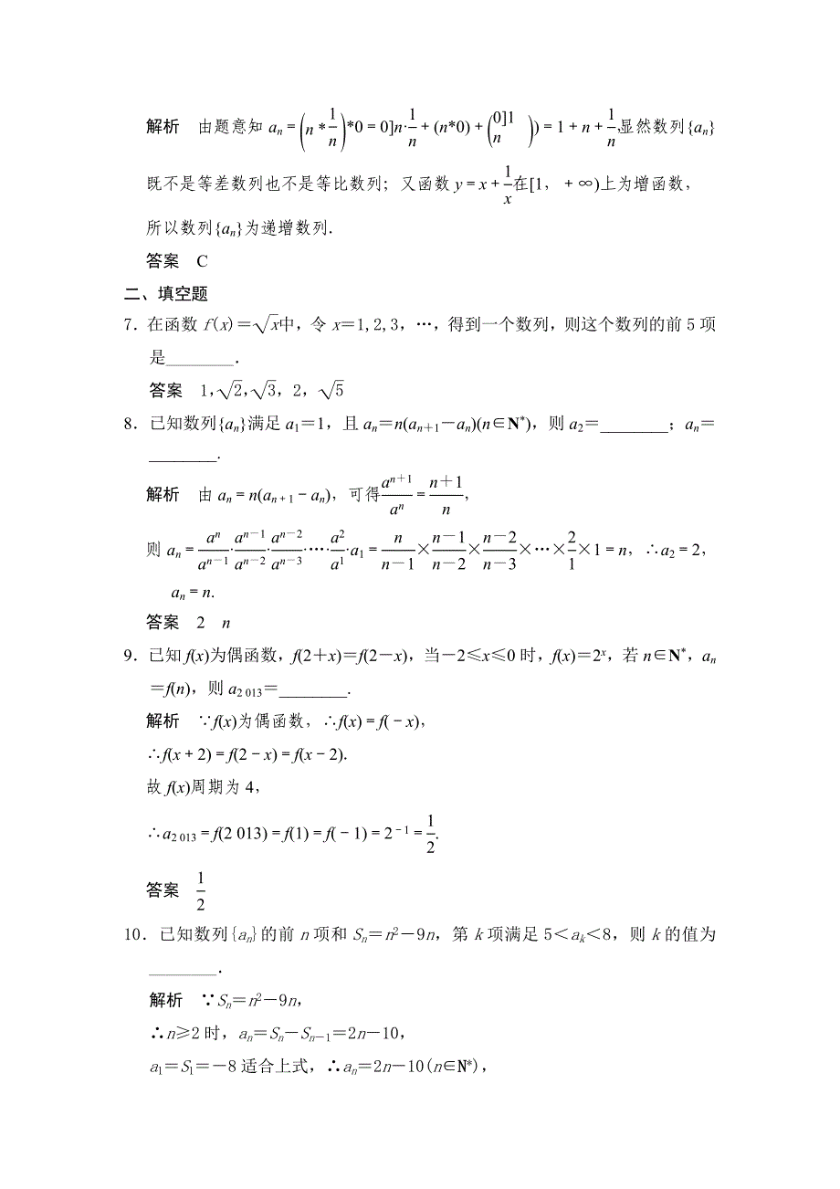 高考数学浙江理科一轮【第六章】数列 第1讲数列的概念与简单表示法_第3页