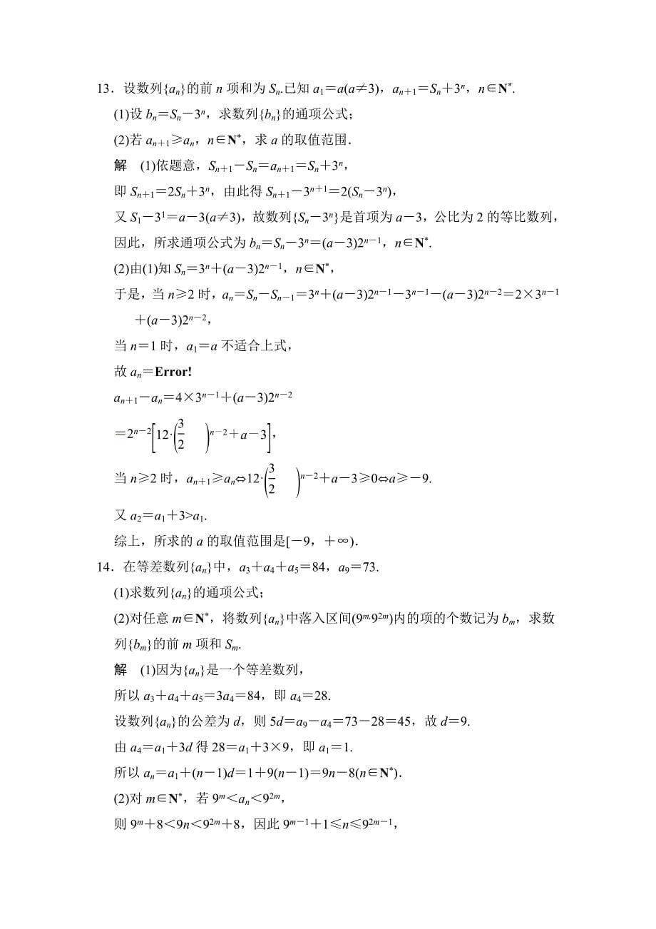 高考数学浙江理科一轮【第六章】数列 第1讲数列的概念与简单表示法_第5页