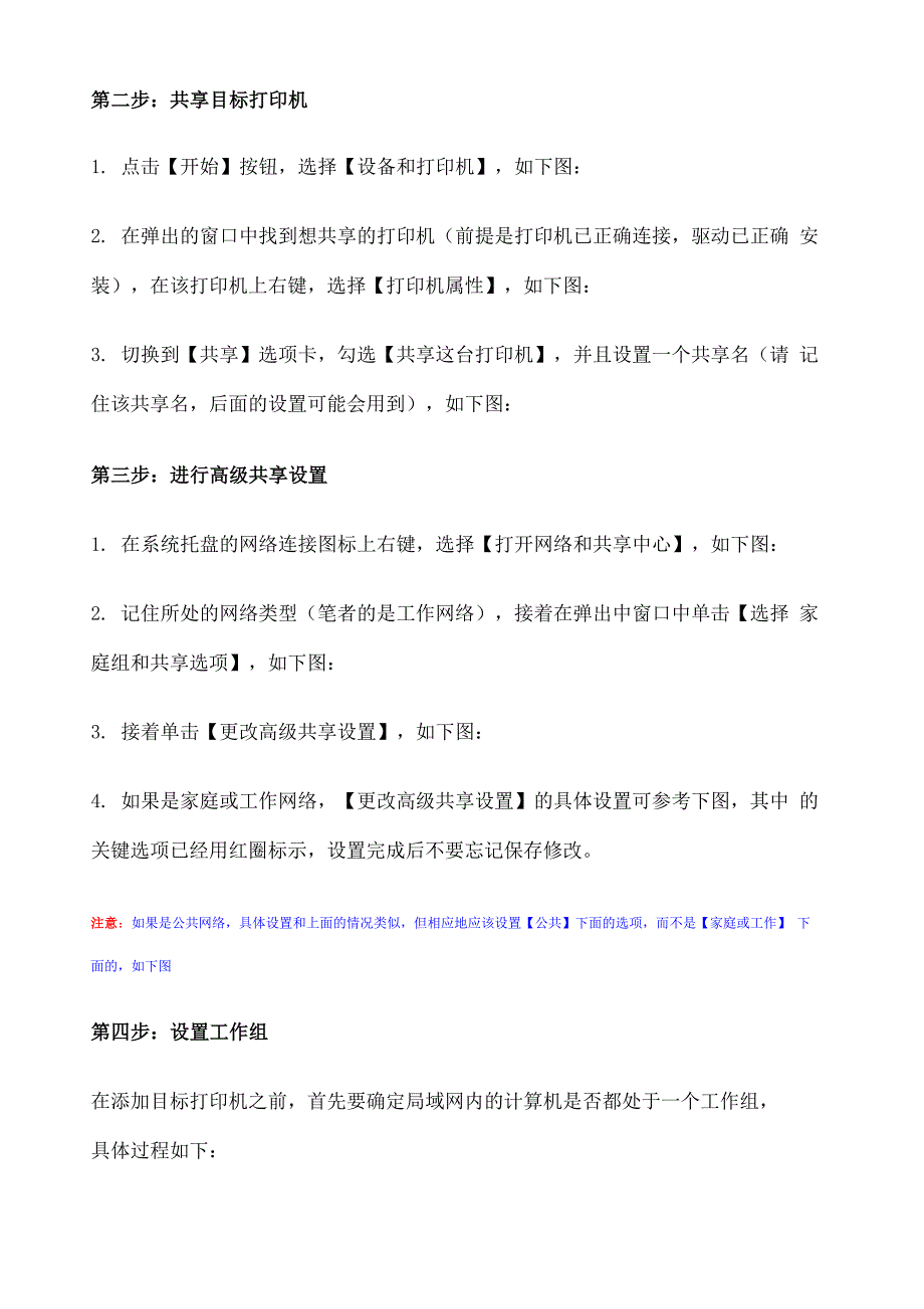 打印机共享超详细设置_第2页