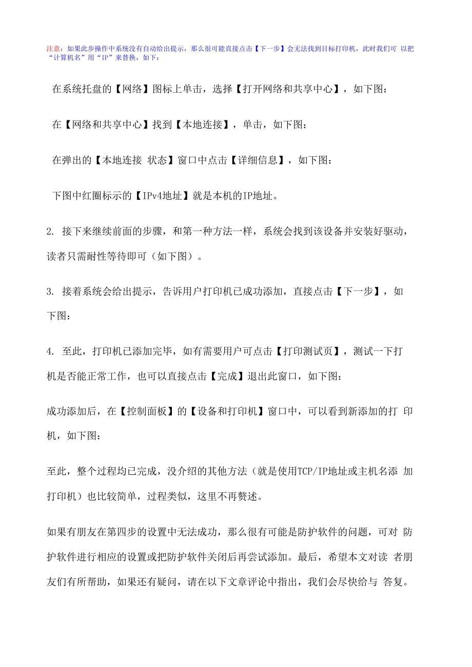 打印机共享超详细设置_第5页