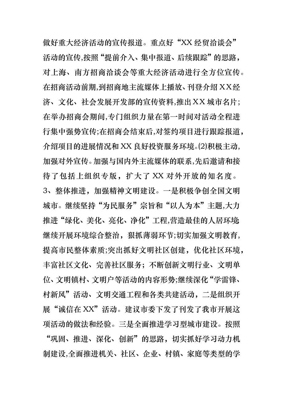 宣传部长述职报告范文_第2页