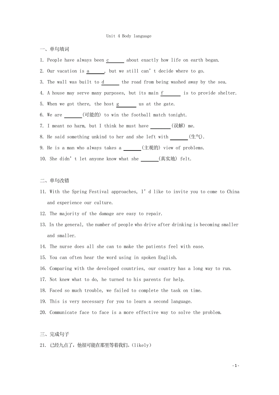 高中英语 Unit 4 Body language练习 新人教版必修4_第1页