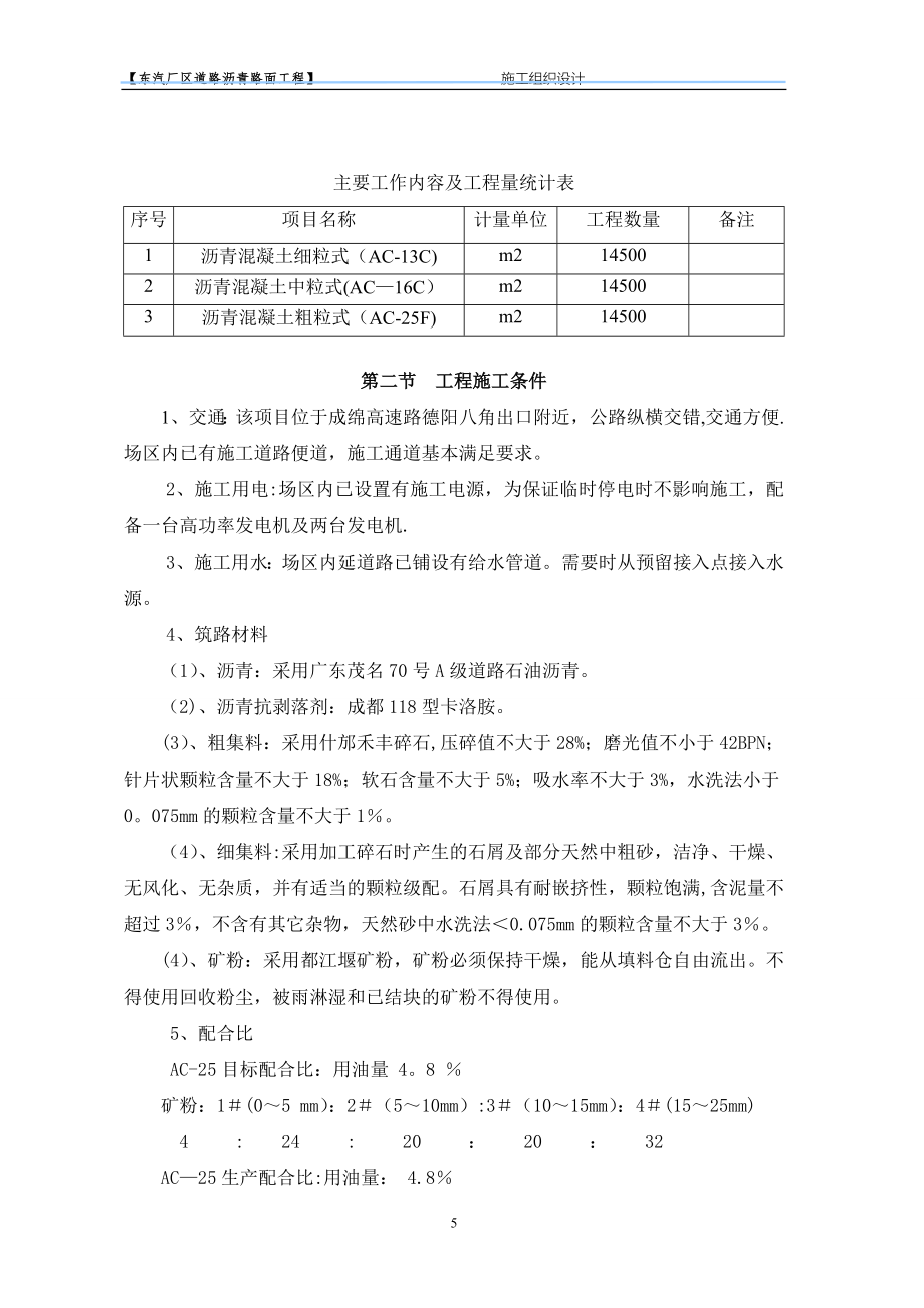 沥青路面施工组织设计【实用文档】doc_第4页